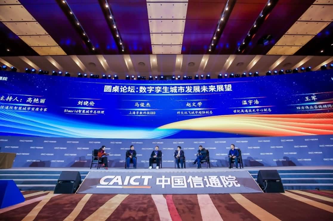 世纪高通参编《数字孪生城市白皮书（2020年）》 赋能新型智慧城市建设