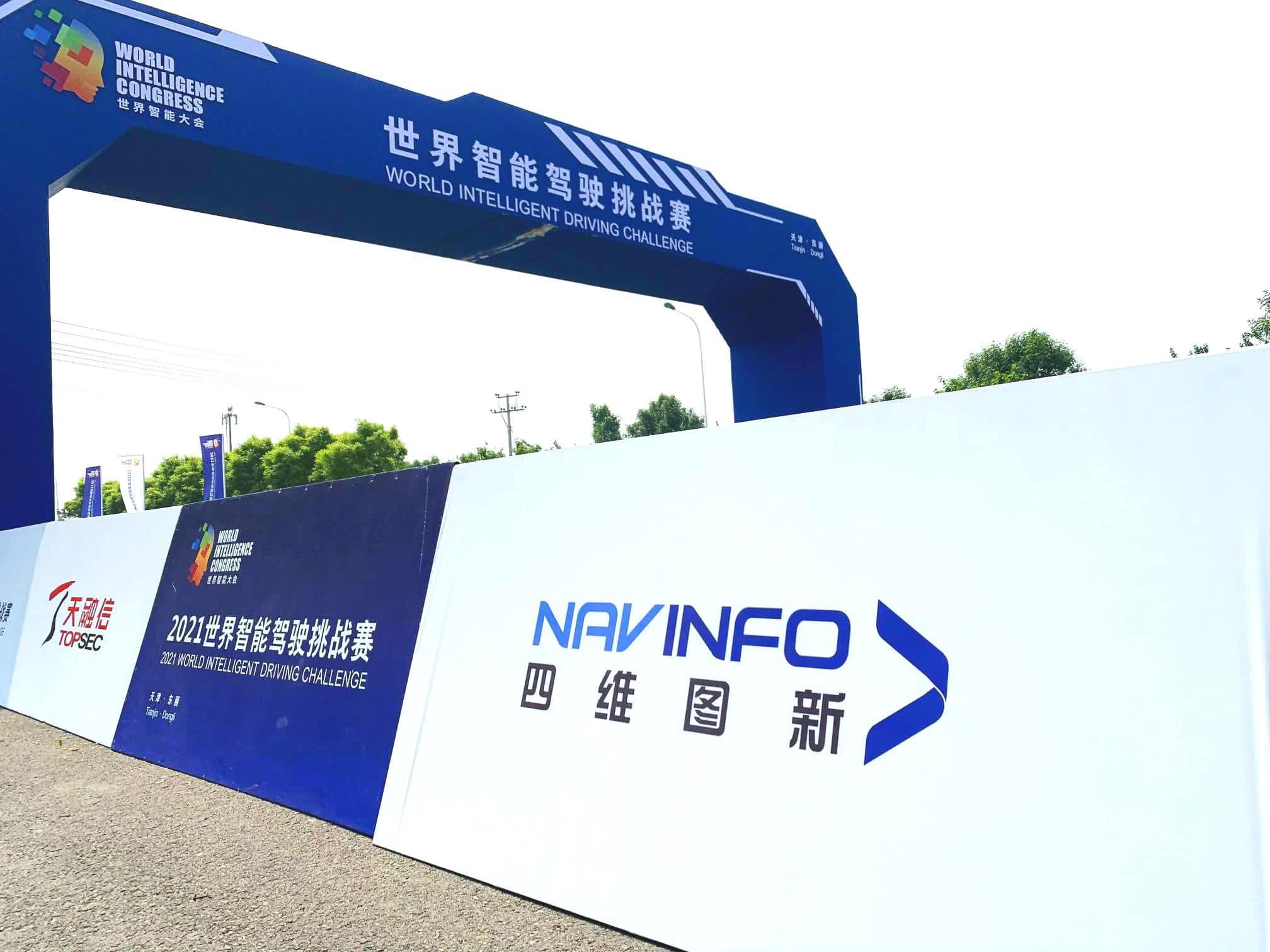 2021世界智能驾驶挑战赛如期举办 购宝钱包APP高精度地图助力极限挑战