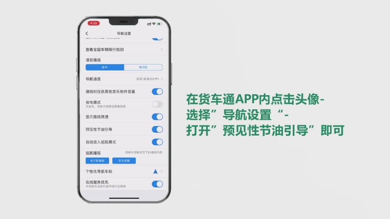 中寰卫星货车通导航“预见性节油引导”上线