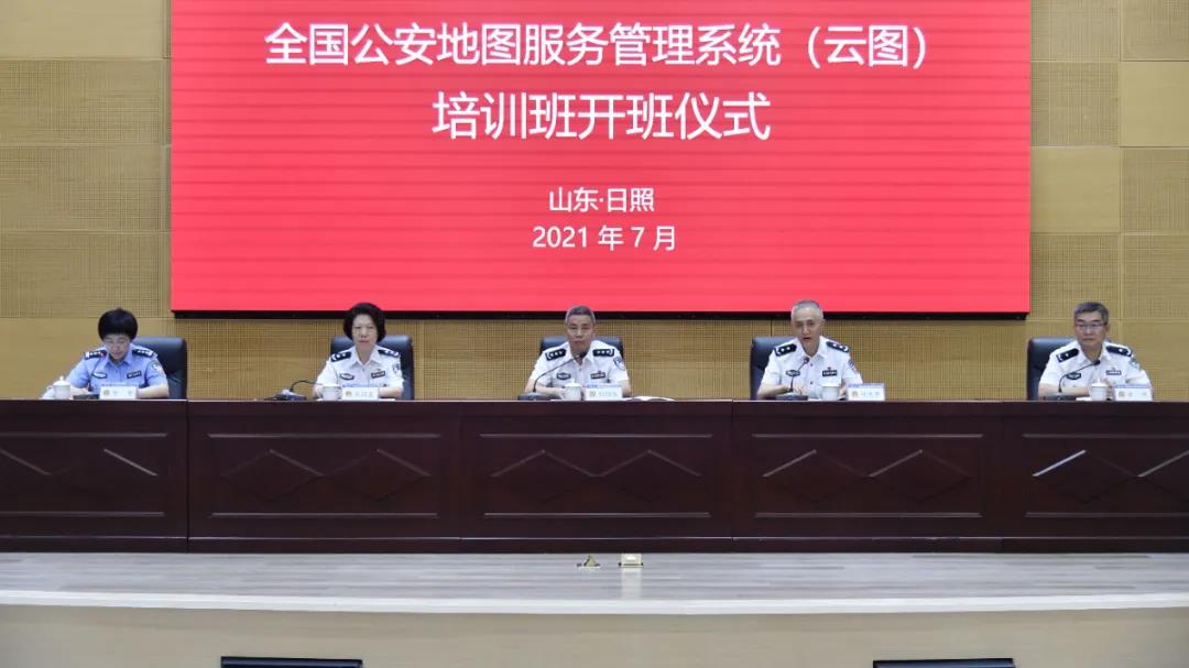 公安部召开全国公安地图服务管理系统（云图）培训班