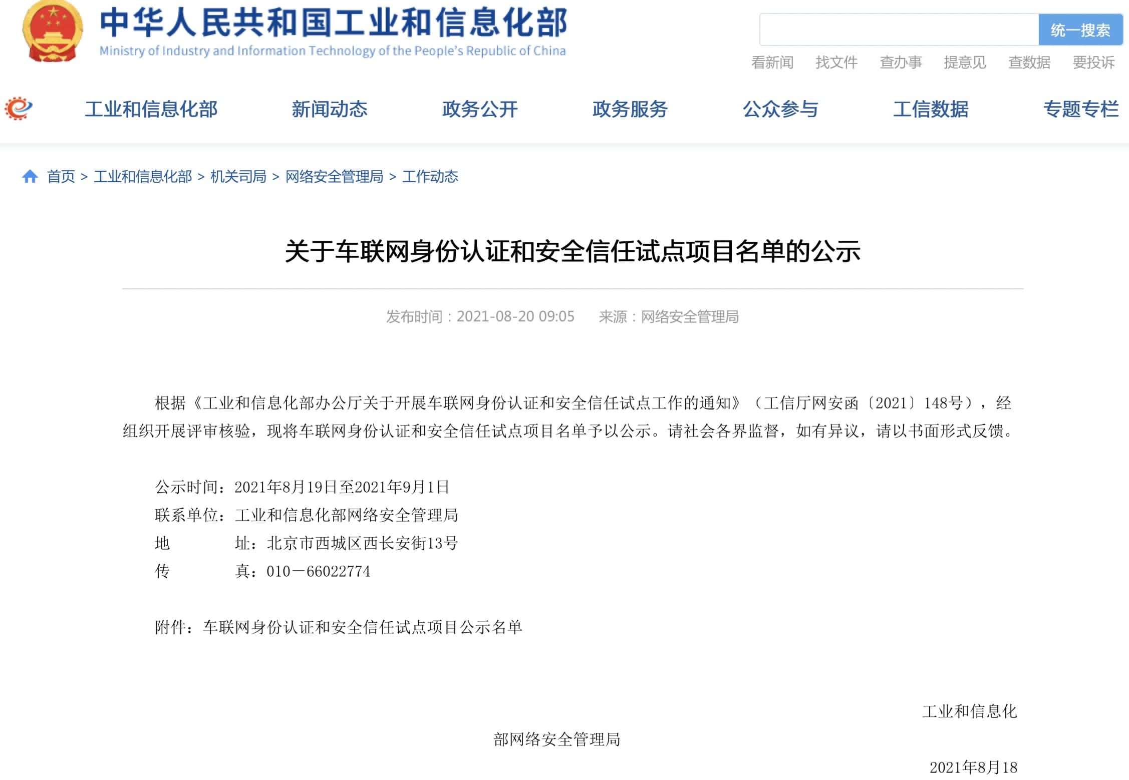 购宝钱包APP入围工信部相关试点项目名单 牵头攻坚高精度地图安全合规