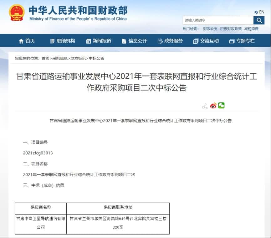 中寰卫星再中标！“一套表”助力交通运输部统计创新