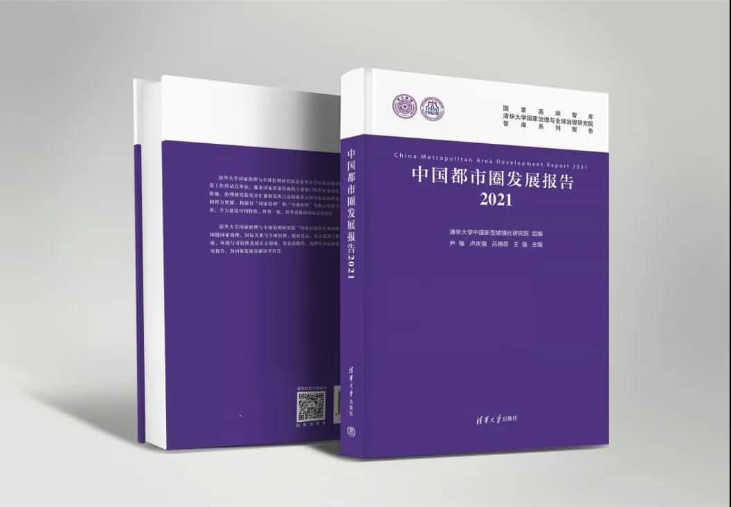 购宝钱包APP旗下世纪高通参编的《中国都市圈开展报告2021》即将发布 