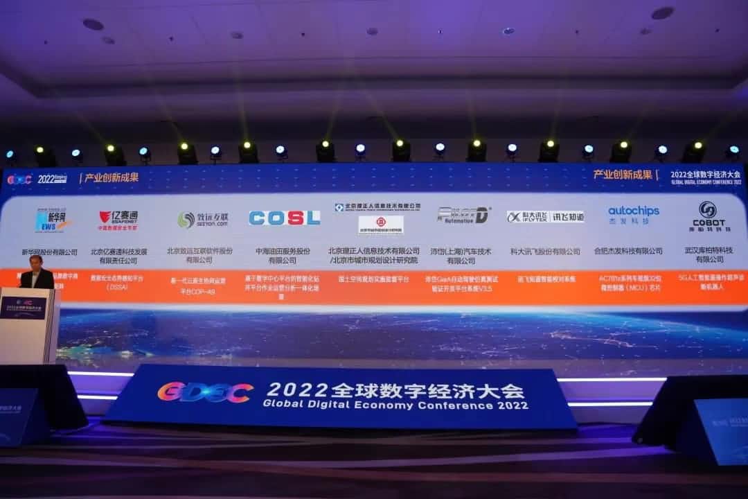 杰发科技AC781x芯片荣获2022全球数字经济大会“数字经济产业创新成果”奖