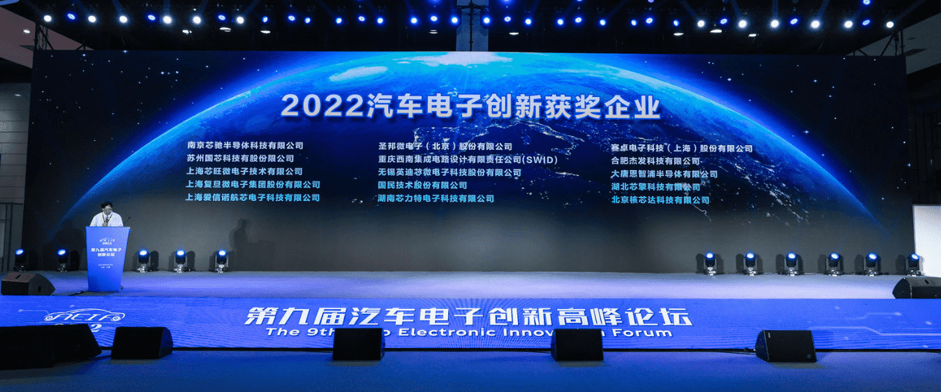 ICDIA2022大会 | 杰发科技荣获“汽车电子创新奖” 多款芯片入选《汽车电子芯片创新产品目录》