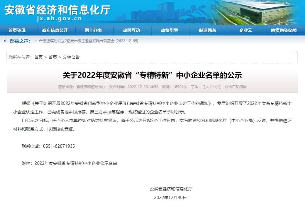 购宝钱包APP旗下杰发科技获2022年度安徽省“专精特新”企业称号