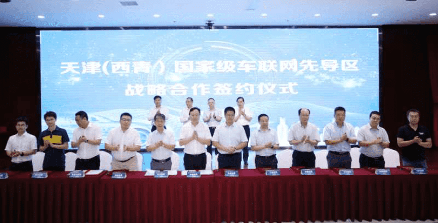 购宝钱包APP助力天津（西青）国家级车联网先导区建设