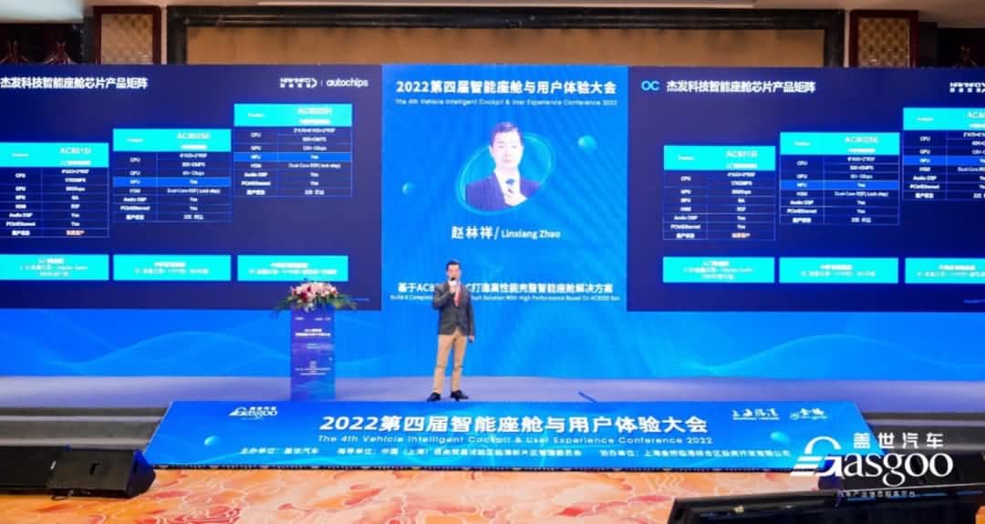 购宝钱包APP旗下杰发科技获盖世汽车“智能座舱芯片优质供应商”奖项