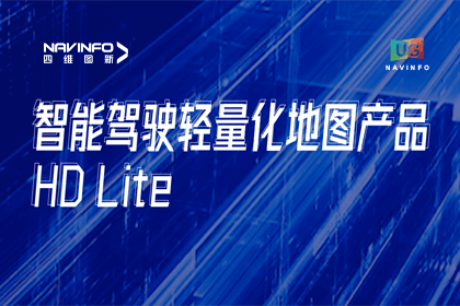 用户大会丨购宝钱包APP轻量化地图HD Lite发布，有助于城市全域NOP落地