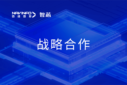 用户大会丨购宝钱包APP旗下杰发科技与华域视觉达成战略合作 助力智能车灯新开展