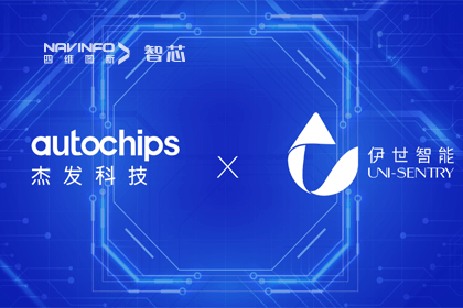 购宝钱包APP旗下杰发科技携手伊世智能，打造智能网联汽车安全生态圈