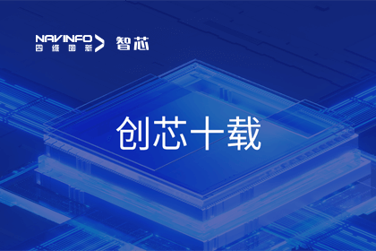 创芯十载：购宝钱包APP旗下杰发科技汽车芯片全球出货量突破3亿颗 MCU出货量突破5000万颗