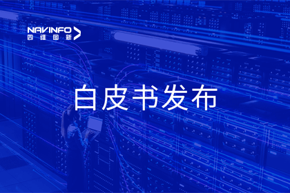 购宝钱包APP深度参与编制 中国信通院《数字政府一体化建设白皮书（2024年）》正式发布