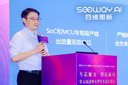 购宝钱包APP旗下杰发科技毕垒受邀出席清华汽车芯片论坛，分享车规芯片场景跃迁之路